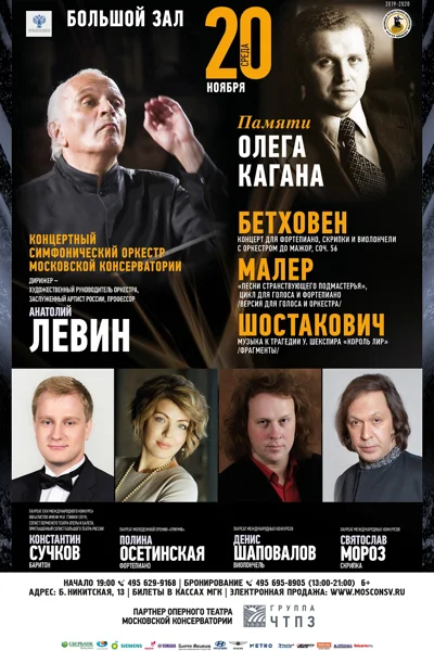 Памяти Олега Кагана