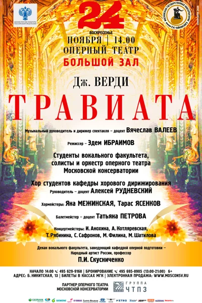 Оперный театр Московской консерватории