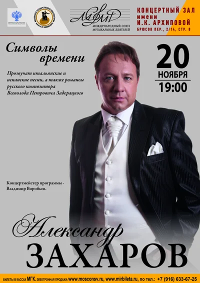 «Символы времени»