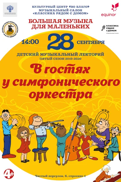 Музыкальный лекторий «Большая музыка для маленьких»