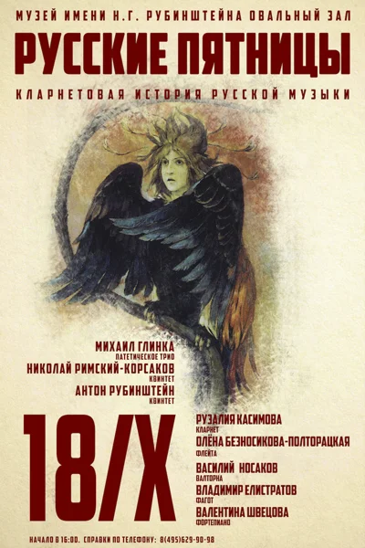 «Русские пятницы»