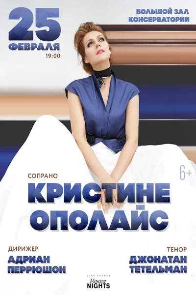 Кристине Ополайс (сопрано), Джонатан Тетельман (тенор)
