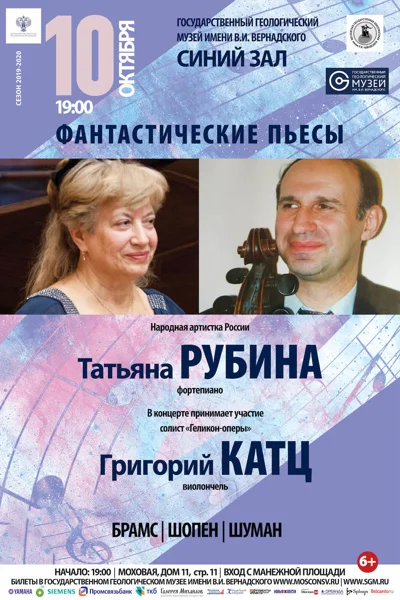 «Фантастические пьесы»