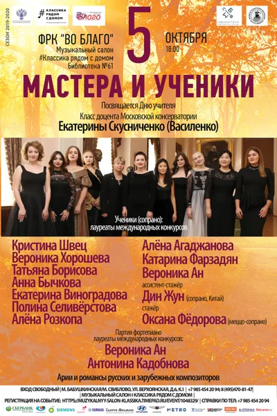 «Мастера и ученики». Посвящается Дню учителя