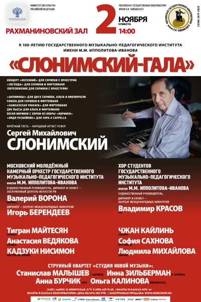 «Слонимский-Гала»
