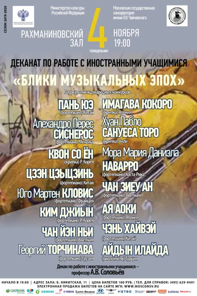 «Блики музыкальных эпох»