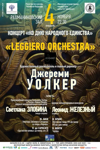 Концерт «Ко Дню народного единства»