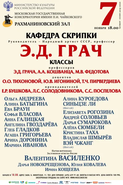 Кафедра скрипки