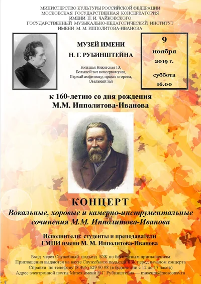 К 160-летию М.М. Ипполитова-Иванова