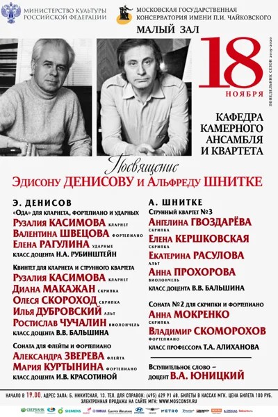Кафедра камерного ансамбля и квартета