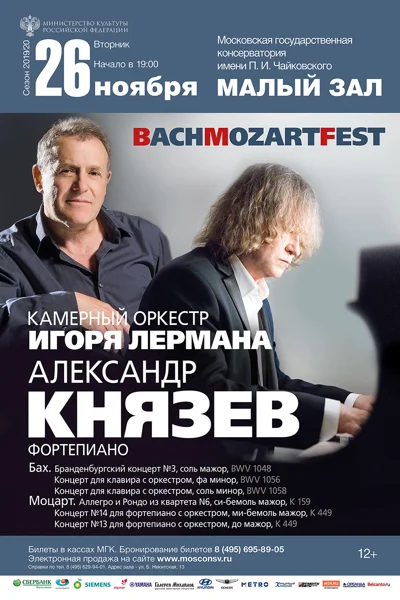«BACH-MOZART FEST»