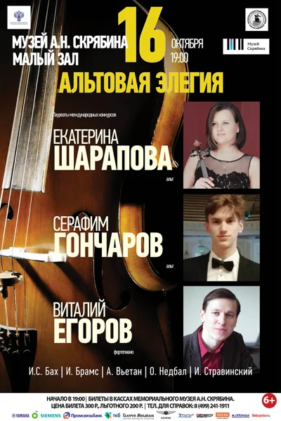 «Альтовая элегия»