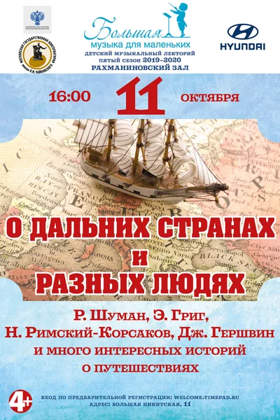 «Большая музыка для маленьких»