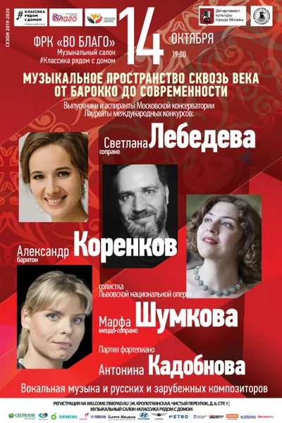 Музыкальное пространство сквозь века. От барокко до современности