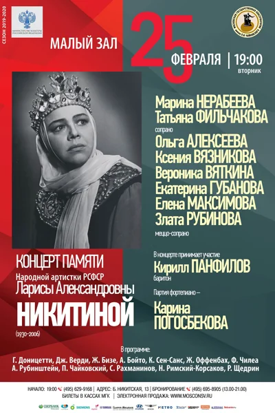 Памяти Ларисы Александровны Никитиной