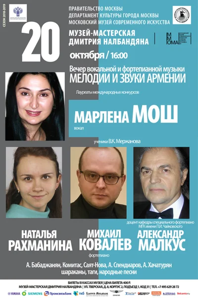 «Мелодии  и  звуки  Армении»