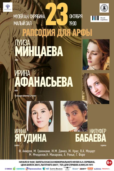 «Рапсодия для арфы»