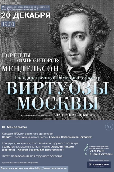 «Портреты композиторов: Мендельсон»