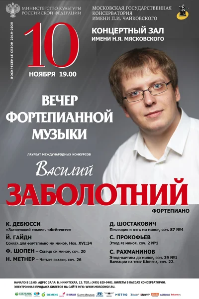 Василий Заболотний