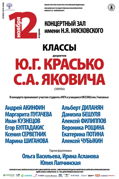 Классы доцентов  Ю.Г. Красько, С.А. Яковича (скрипка)