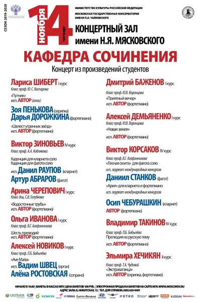 Кафедра сочинения