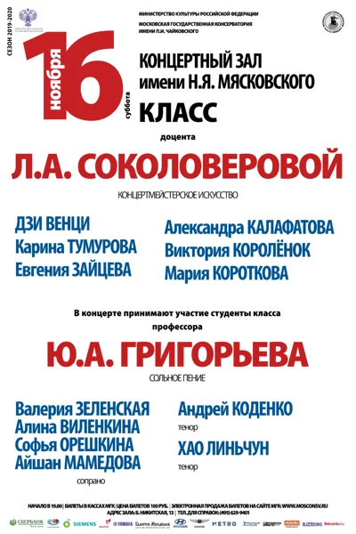 Класс доцента Л. А. Соколоверовой