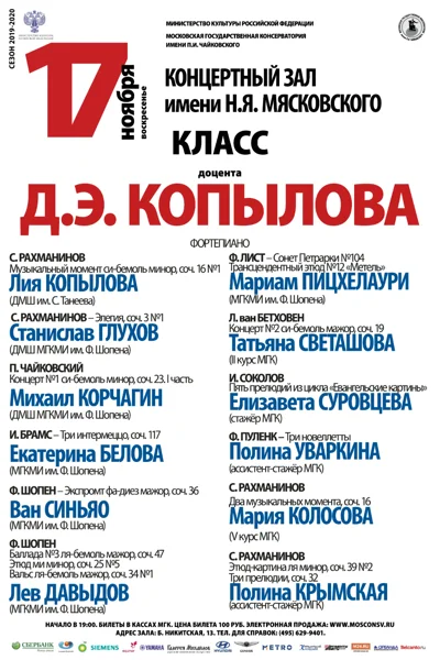 Класс доцента Д.Э. Копылова (фортепиано)