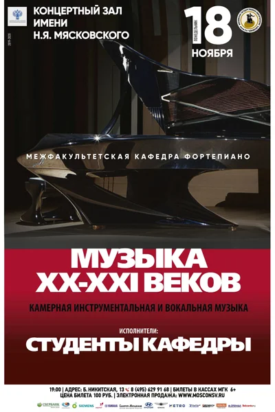 Межфакультетская кафедра фортепиано