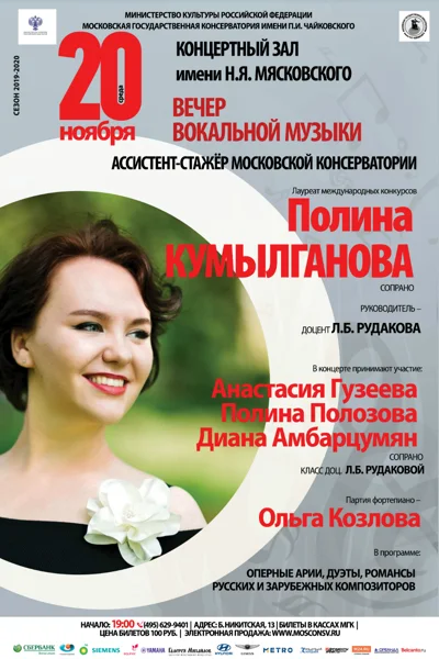 Полина Кумылганова (сопрано)