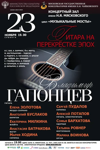 Серия концертов «Музыкальные мосты»