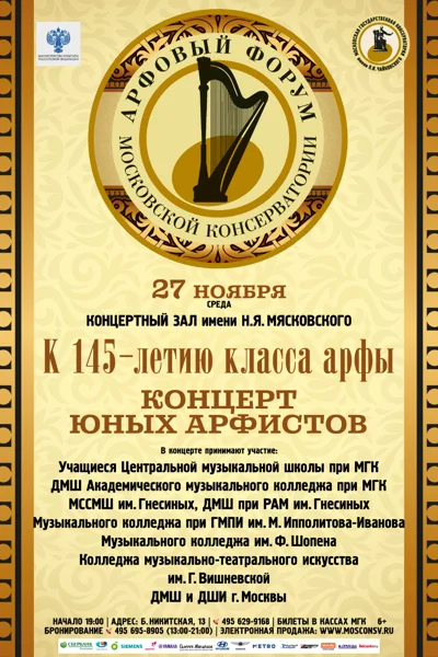 Концерт юных арфистов