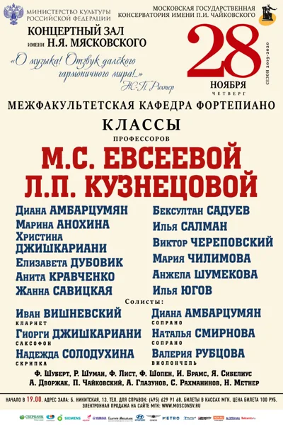 Межфакультетская кафедра фортепиано