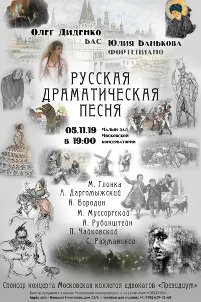 «Русская драматическая песня»