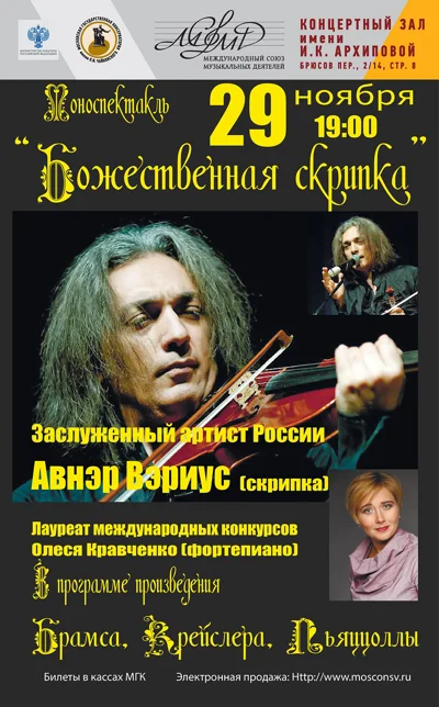 Моноспектакль «Божественная скрипка»