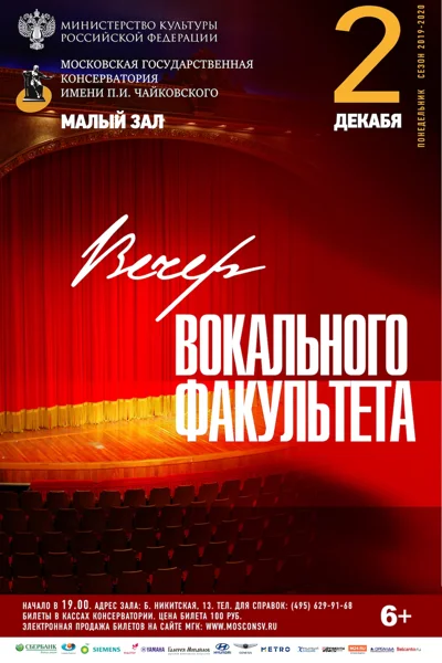 Вечер вокального факультета