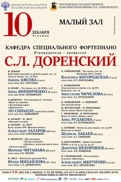 Кафедра специального фортепиано