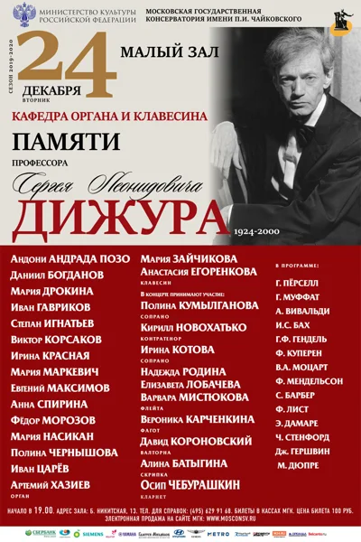 Кафедра органа и клавесина