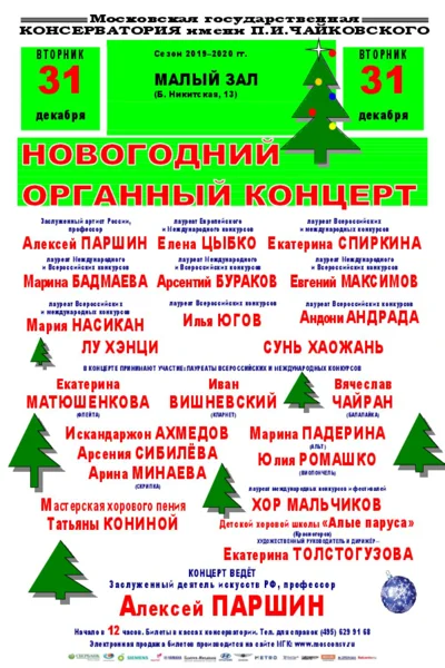 Новогодний органный концерт