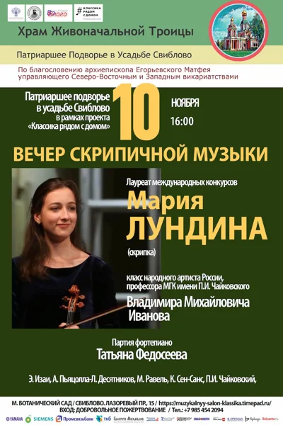 Вечер скрипичной музыки