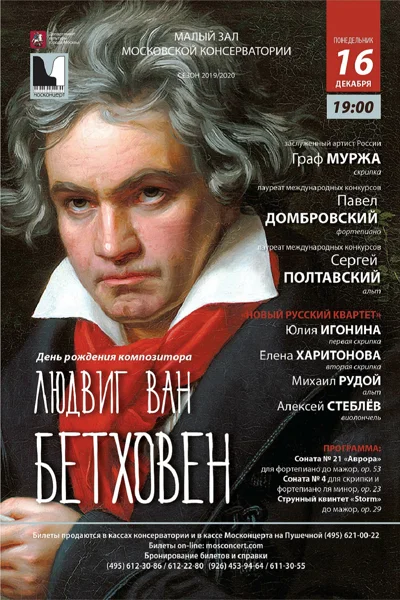 День рождения композитора. Людвиг ван Бетховен