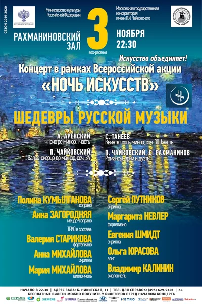 Концерт в рамках Всероссийской акции  «Ночь искусств»
