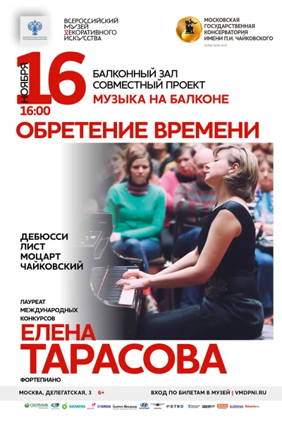 «Обретение Времени»