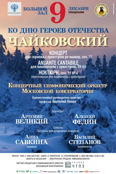Ко Дню Героев Отечества