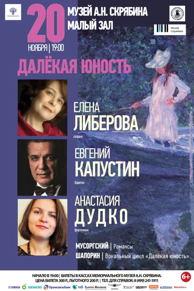 «Далёкая юность»