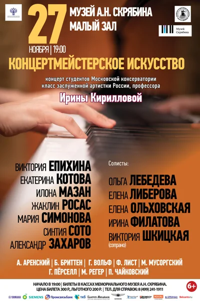 «Концертмейстерское искусство»
