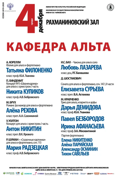 Кафедра альта