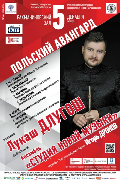 «Польский авангард»