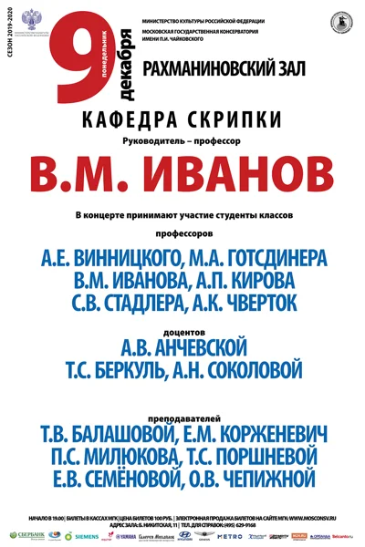 Кафедра скрипки