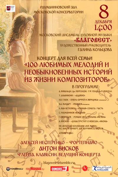 Московский ансамбль духовной музыки «Благовест»