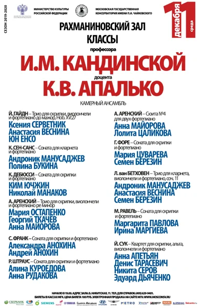 Классы камерного ансамбля